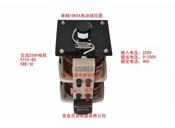 單相10KVA-交流電機(jī)電動調(diào)壓器