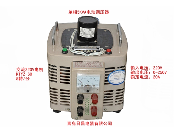 單相5KVA交流電機(jī)電動(dòng)調(diào)壓器